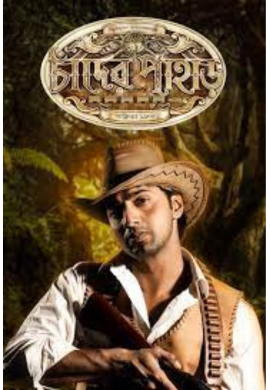 Chander Pahar